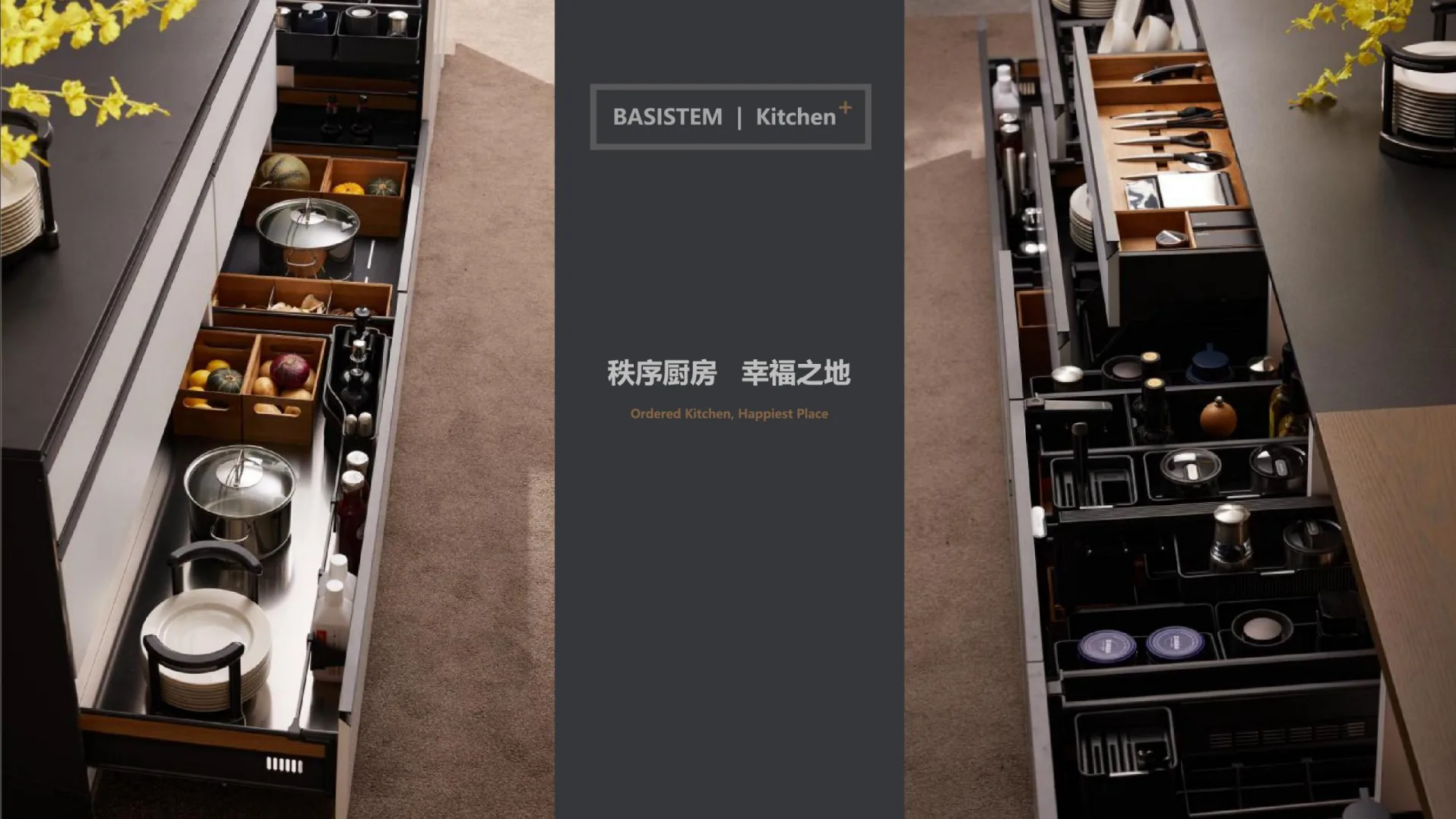 巴斯蒂姆厨房收纳系统