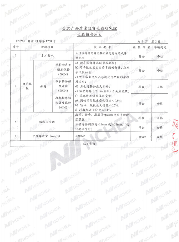中墅柜体检测报告 甲醛0.007mg/L